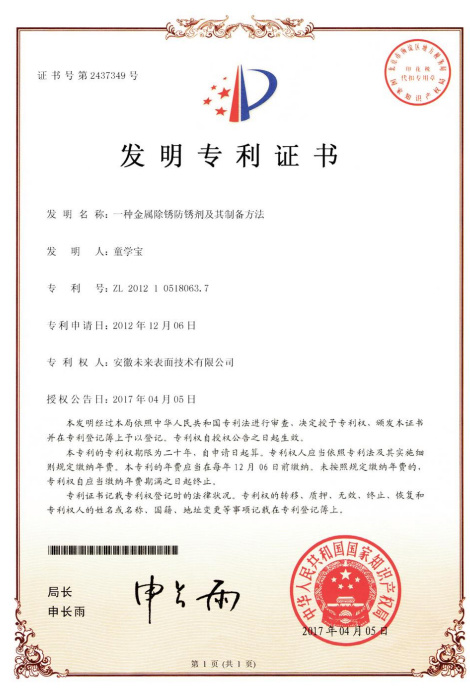 一种金属除锈防锈剂及其制备方法