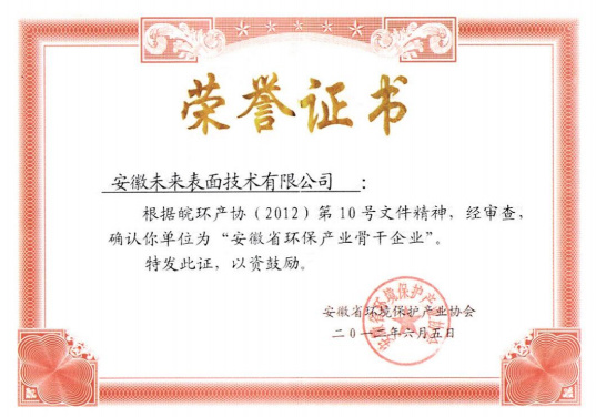 安徽省环保产业骨干企业