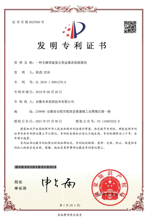 一种无磷常温复合型金属表面脱脂剂